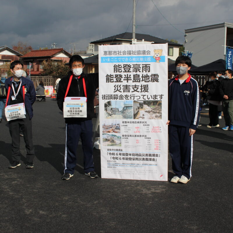 七日市にて能登半島災害支援街頭募金を実施しました。